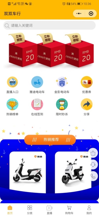 电动车直购
