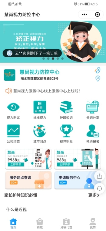 慧尚视力