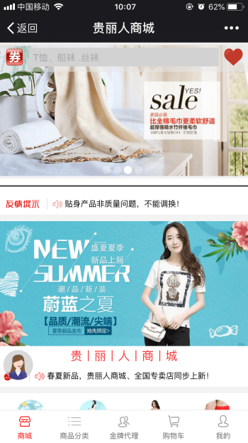 贵丽人微商城