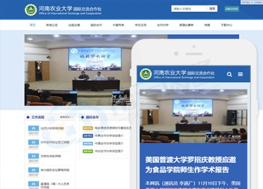 河南农业大学国际合作处
