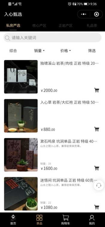 入心武夷茶