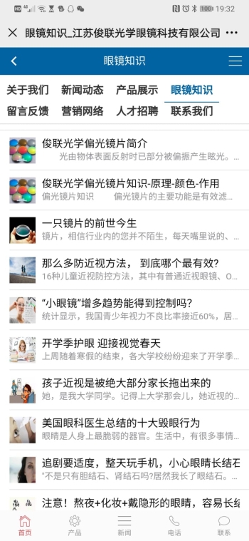 江苏俊联光学眼镜科技有限公司
