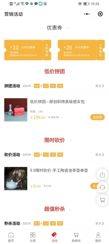 智慧商城