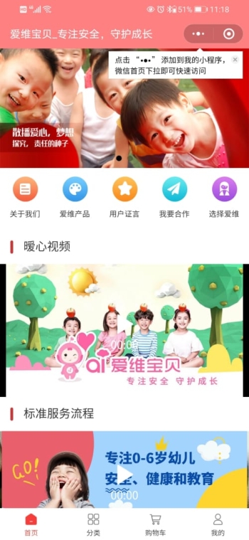 爱维宝贝