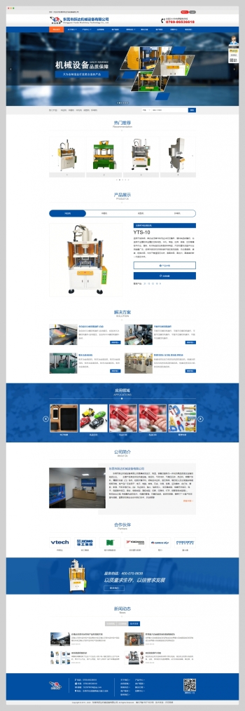 东莞市跃达机械设备有限公司