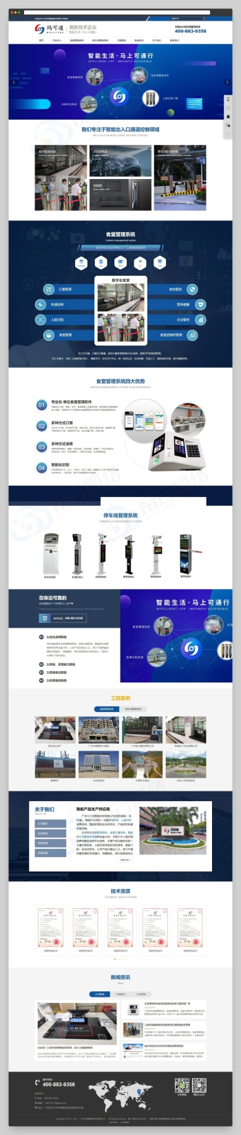 广东玛可通智能科技有限公司