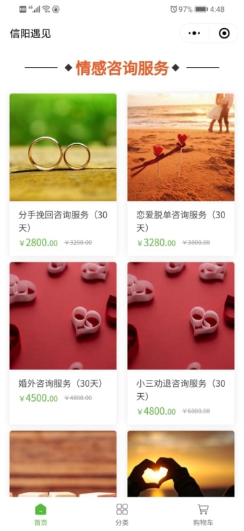 遇见情感咨询
