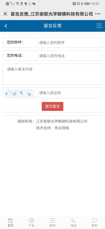 江苏俊联光学眼镜科技有限公司