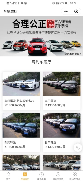 坤腾汽车租赁
