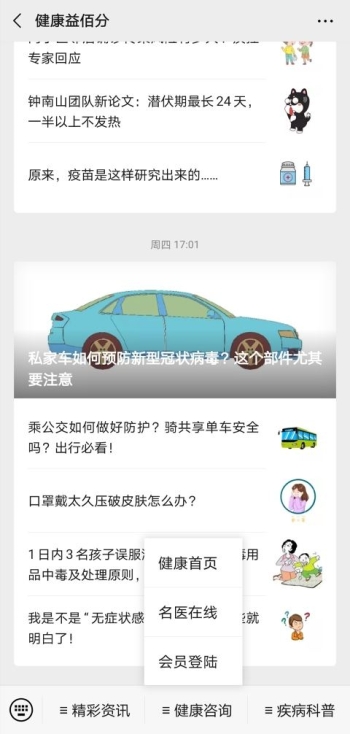 健康益佰分-在线问诊