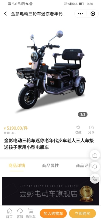 电动车直购