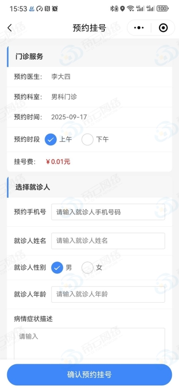 医院预约挂号小程序