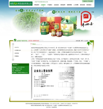 桂阳龙和绿色食品有限公司