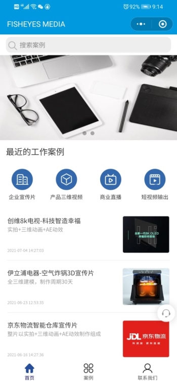 鱼眼传播