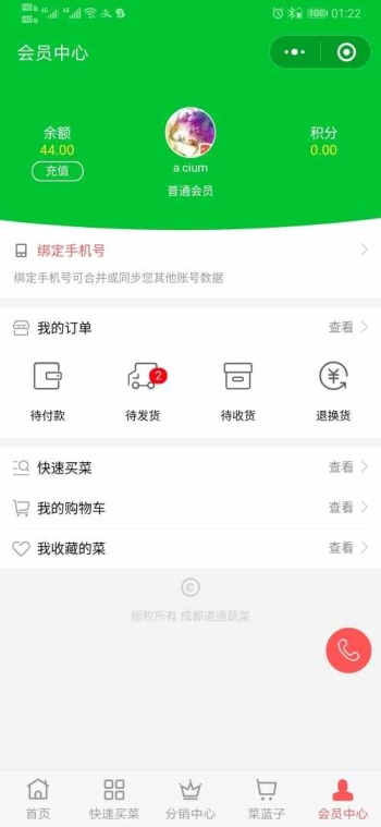 成都道通蔬菜商城