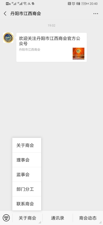 丹阳市江西商会