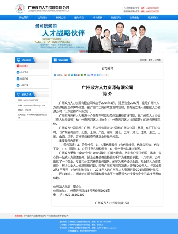 广州政方人力资源有限公司