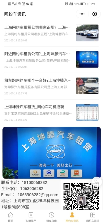 坤腾汽车租赁