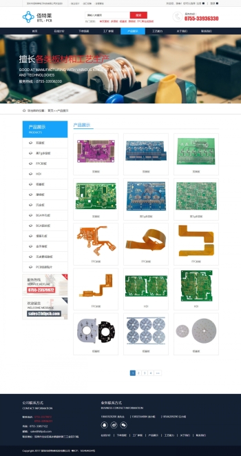 深圳市佰特莱电子科技有限公司