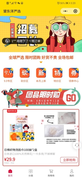 望东洋严选