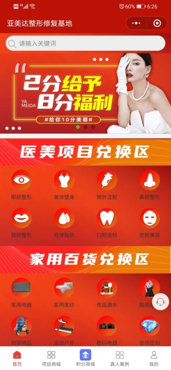 亚美达积分商城