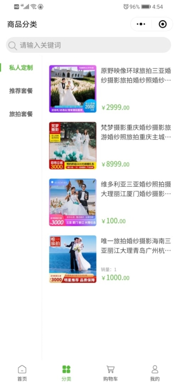 智慧云商家
