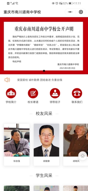南川道南中学校