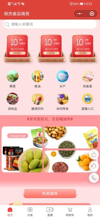 明杰食品商贸