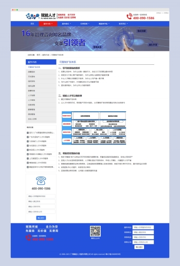 广州赋能人才服务有限公司