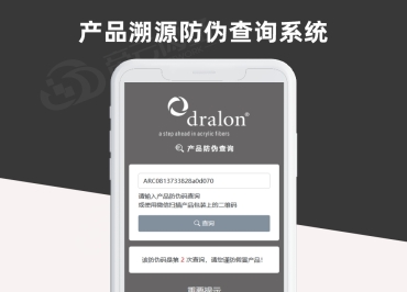 产品溯源防伪查询系统