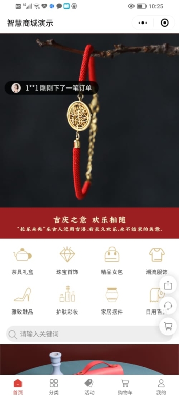 智慧商城