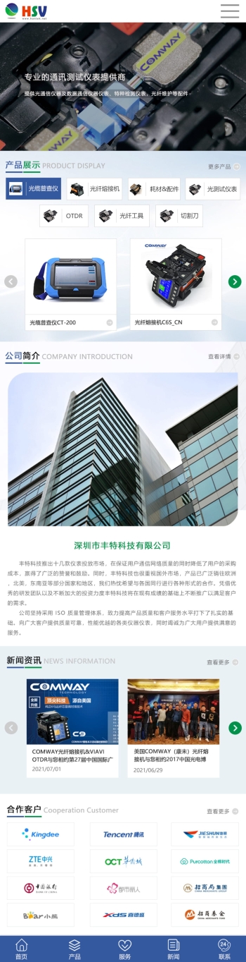  深圳市丰特科技有限公司