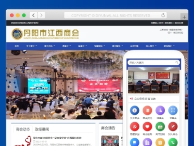 丹阳市江西商会