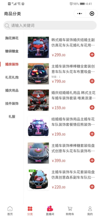 婚庆用品