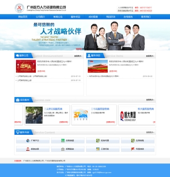 广州政方人力资源有限公司