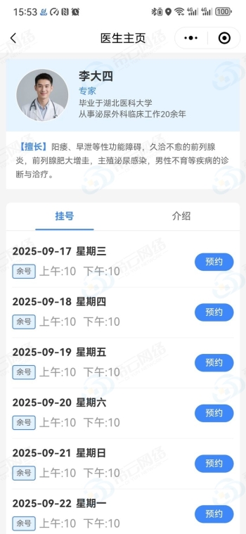医院预约挂号小程序