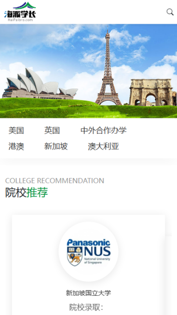 海派学长出国留学网