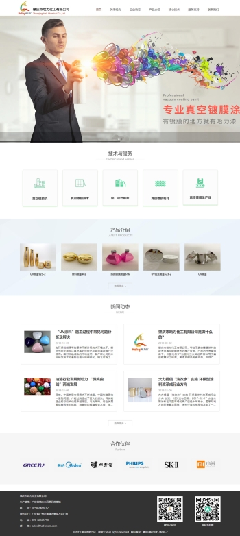 肇庆市哈力化工有限公司