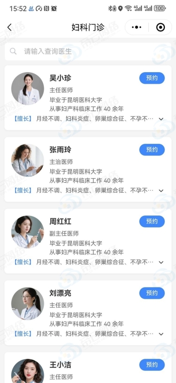 医院预约挂号小程序