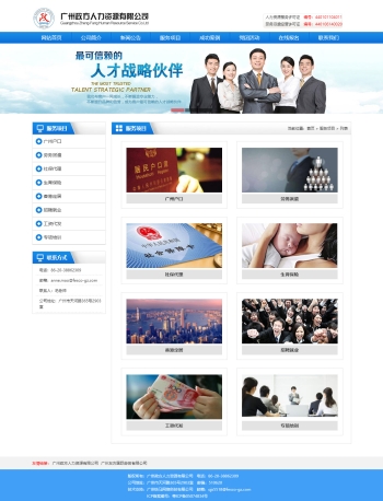 广州政方人力资源有限公司
