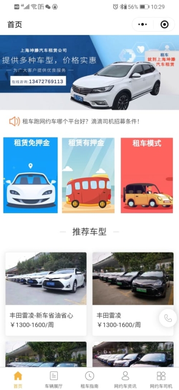 坤腾汽车租赁