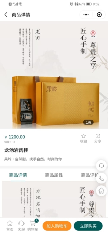 果岭茶叶