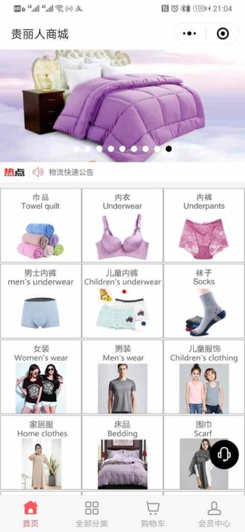 贵丽人微商城
