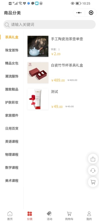 智慧商城
