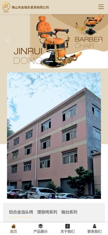 佛山市金瑞东家具有限公司