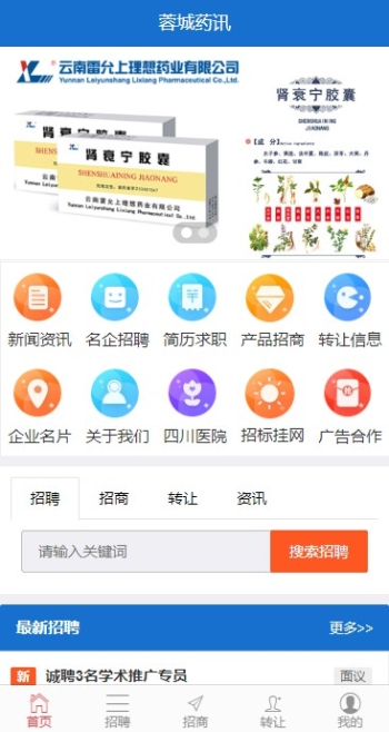 蓉城药讯