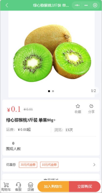 曦美果园商城小程序