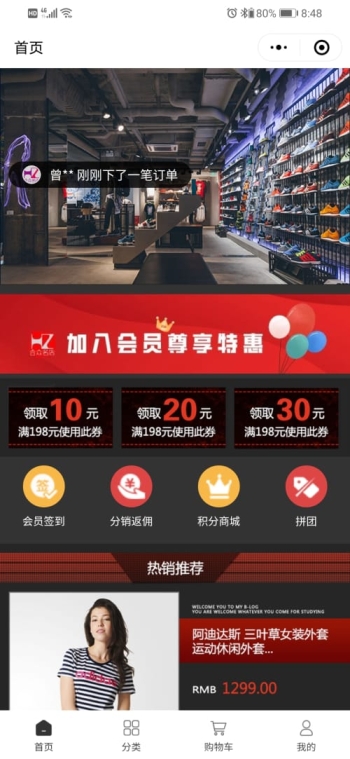 合众名店微信小程序