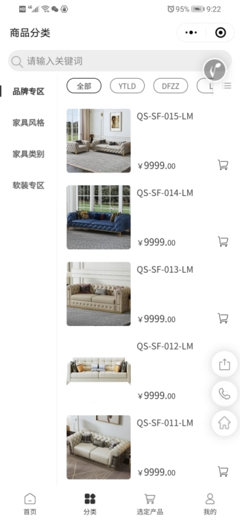 萨米洛家居