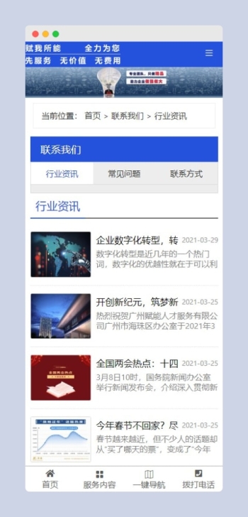 广州赋能人才服务有限公司